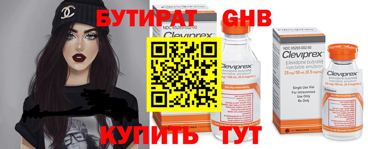 Бутират BDO  Омск 