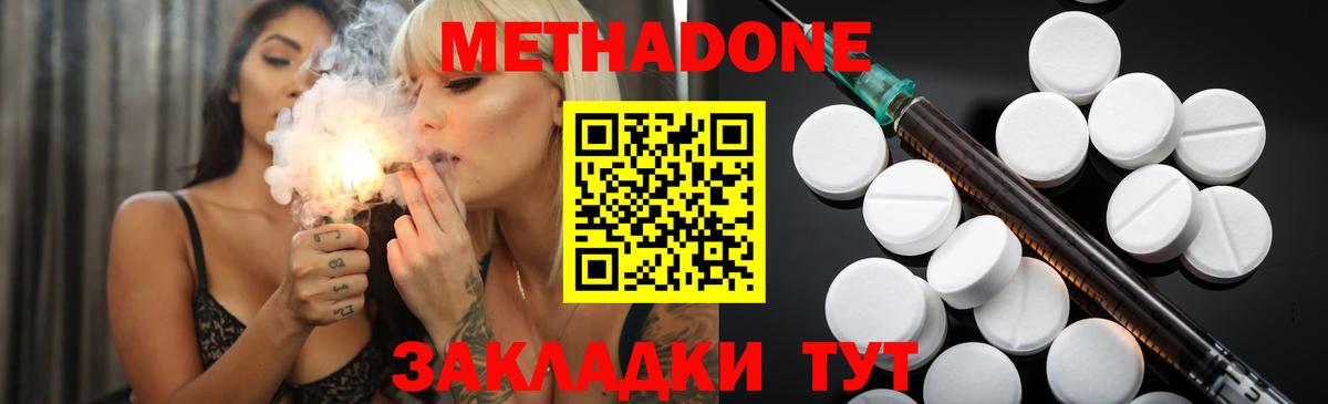 МЕТАДОН methadone  Омск  Метадон мёд 