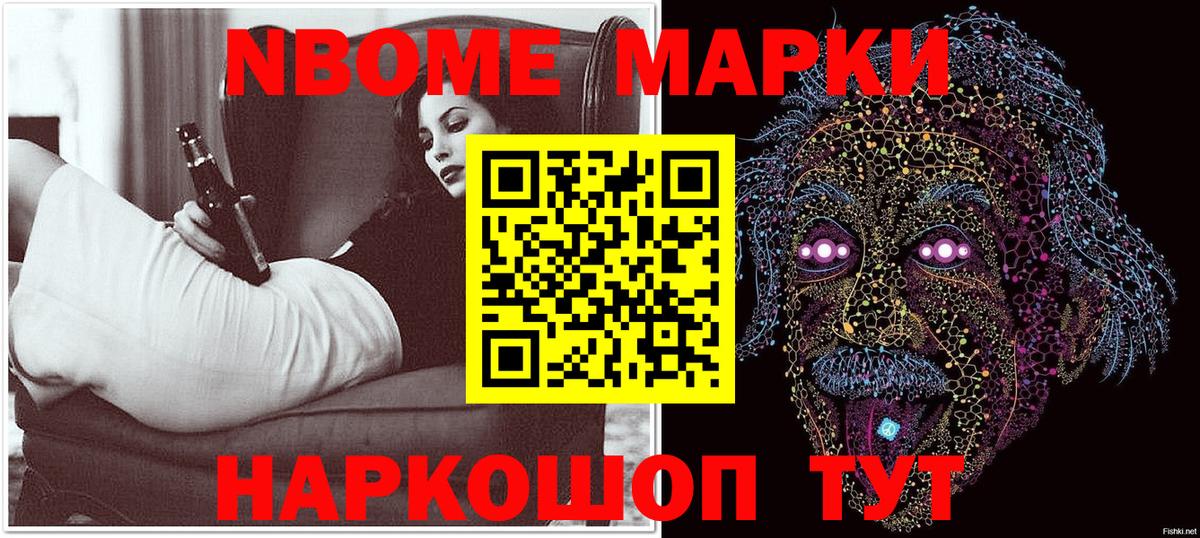 Марки N-bome 1,5мг Омск